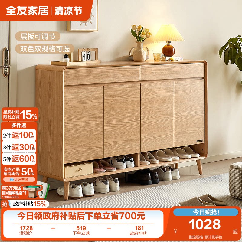 国家补贴全友家居北欧原木风入户鞋柜家用门口靠墙玄关收纳柜子