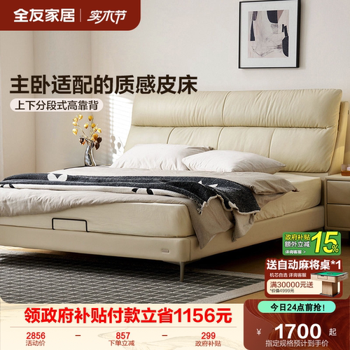 全友家居头层牛皮软包床双人床