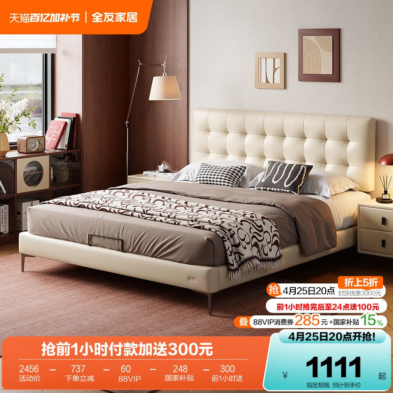 全友家居小户型1.5m华夫格白色真皮床2026新款主卧室1米8双人大床