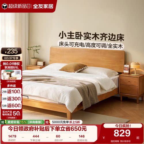 全友家居小主卧实木齐边床