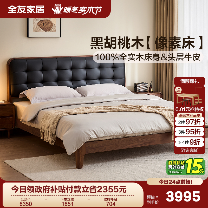 全友家居中古风实木软包床