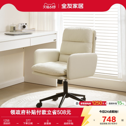 全友家居简约椅子电脑椅