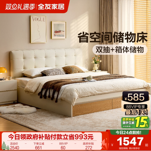 全友家居奶油风皮艺储物床高箱床