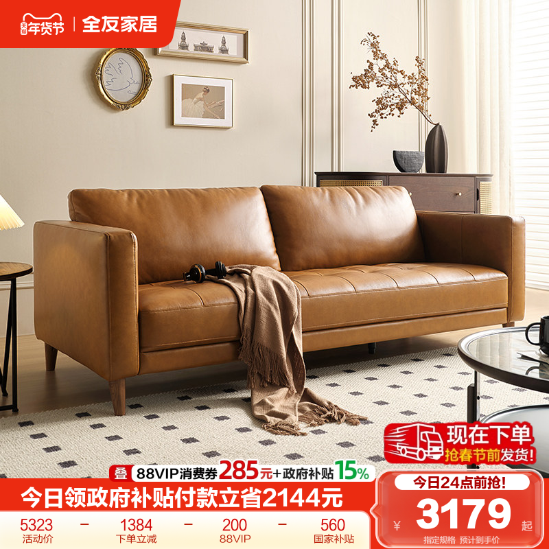 全友家居中古风网红油蜡色头层牛皮沙发小户型三人位客厅真皮沙发,住宅家具,皮艺沙发,淘宝优惠券,粉丝福利购,淘宝优惠卷