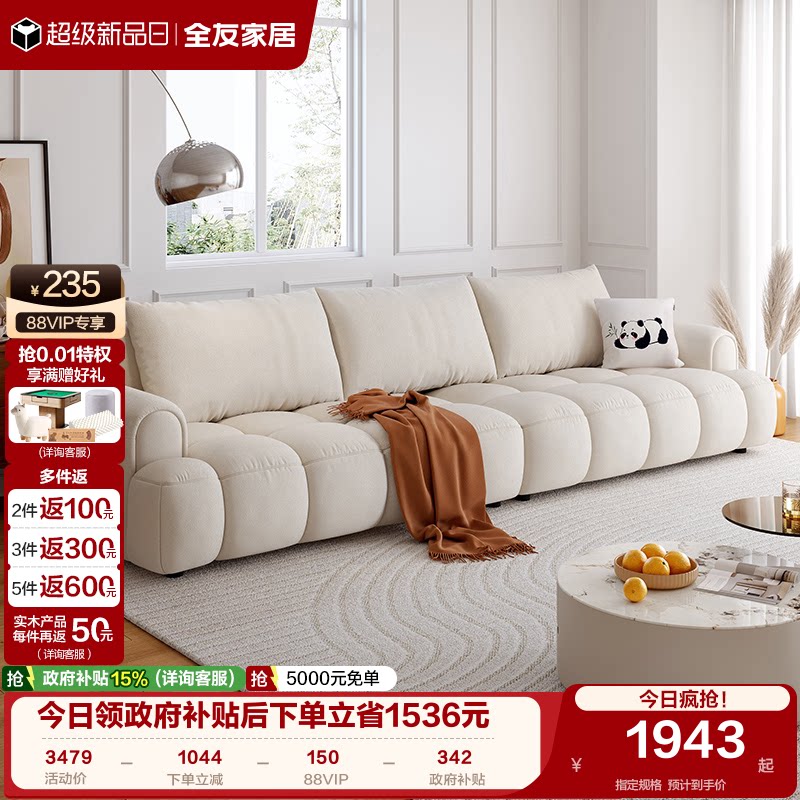 全友家居奶油风雪尼尔布艺沙发客厅小户型2026新款猫抓布直排沙发