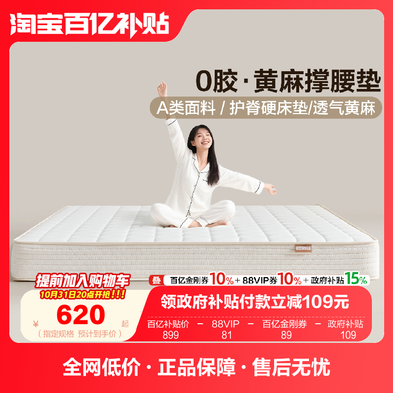 全友家居黄麻乳胶弹簧床垫