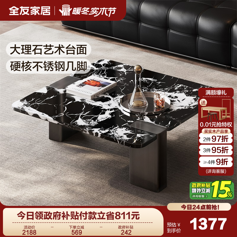 全友家居意式大理石不锈钢茶几