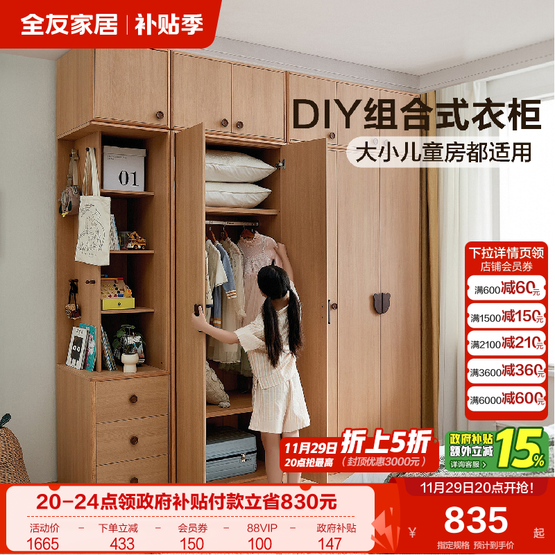 全友家居原木风儿童衣柜组合柜