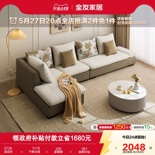 全友家居皮布沙发现代简约家用