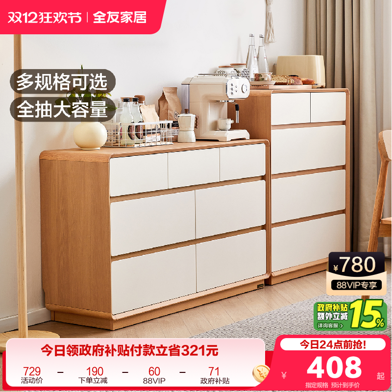 全友家居奶油原木风储物斗柜