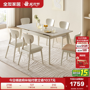 全友家居奶油风岩板餐桌客厅家用多功能可伸缩变圆吃饭桌椅子组合