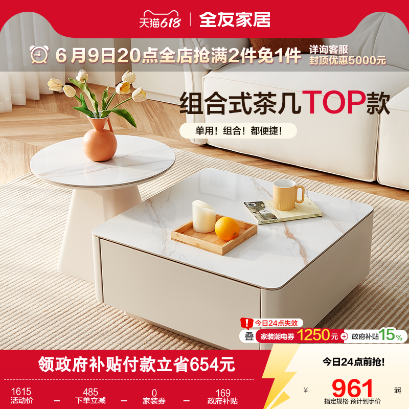 全友家居现代简约岩板组合茶几2026新款客厅家用方几可移动圆几