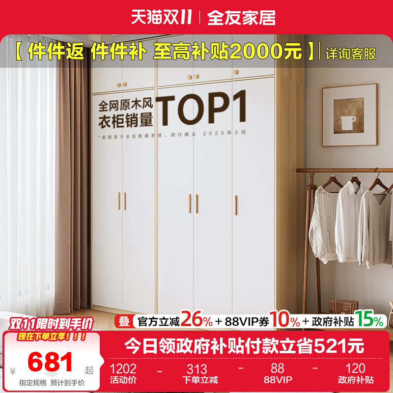 全友家居组合整体衣柜