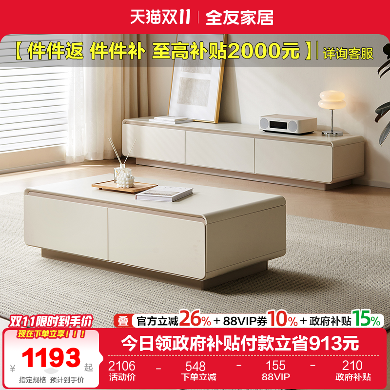政府补贴全友家居奶油风茶几电视柜组合客厅家用收纳储物柜一体