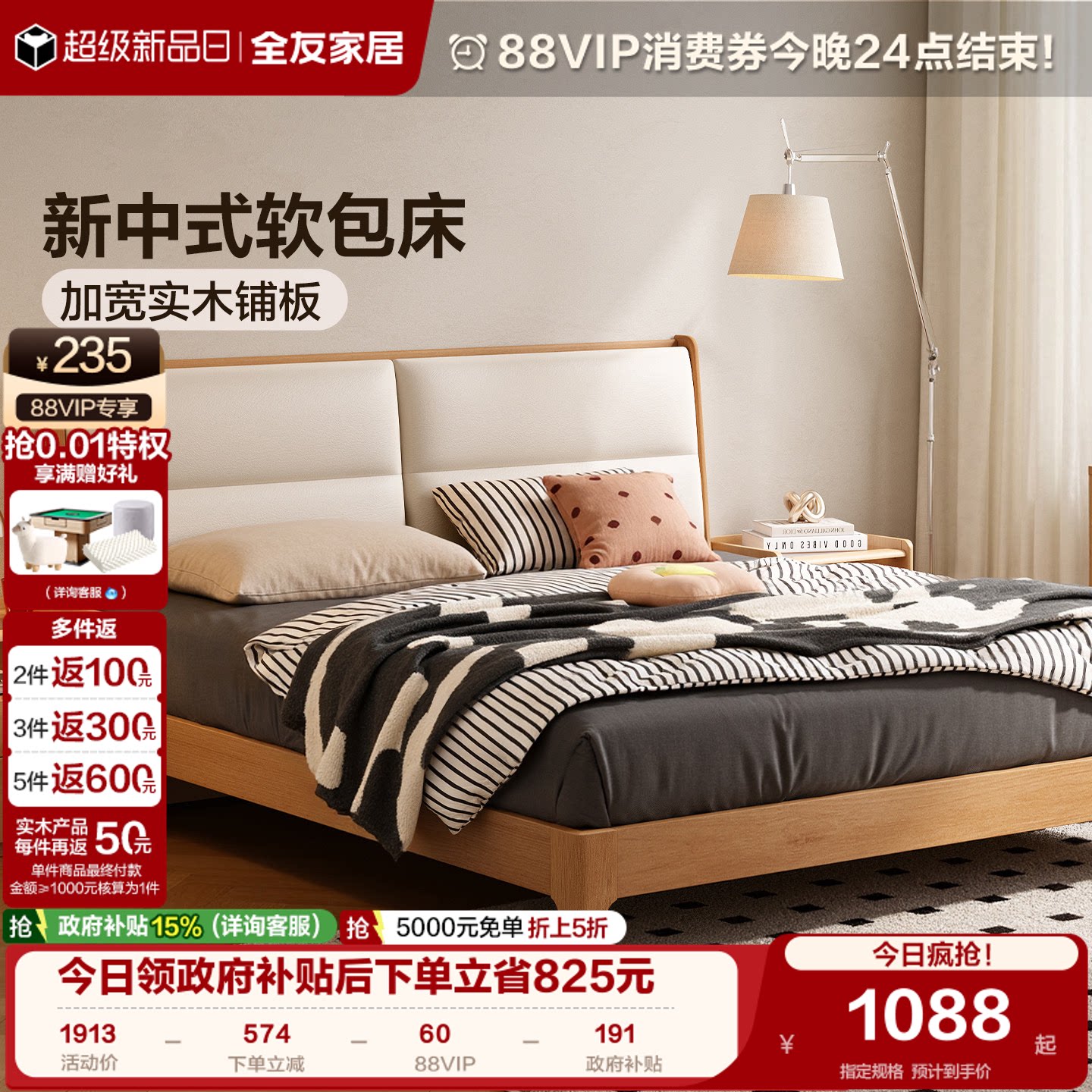 全友家居原木风皮艺软包板式床图片