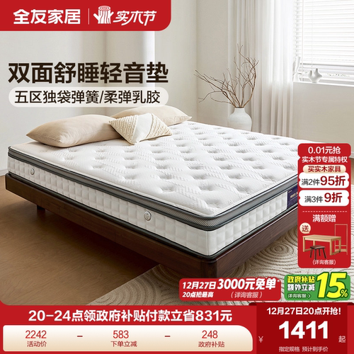 全友家居软硬两用独袋弹簧