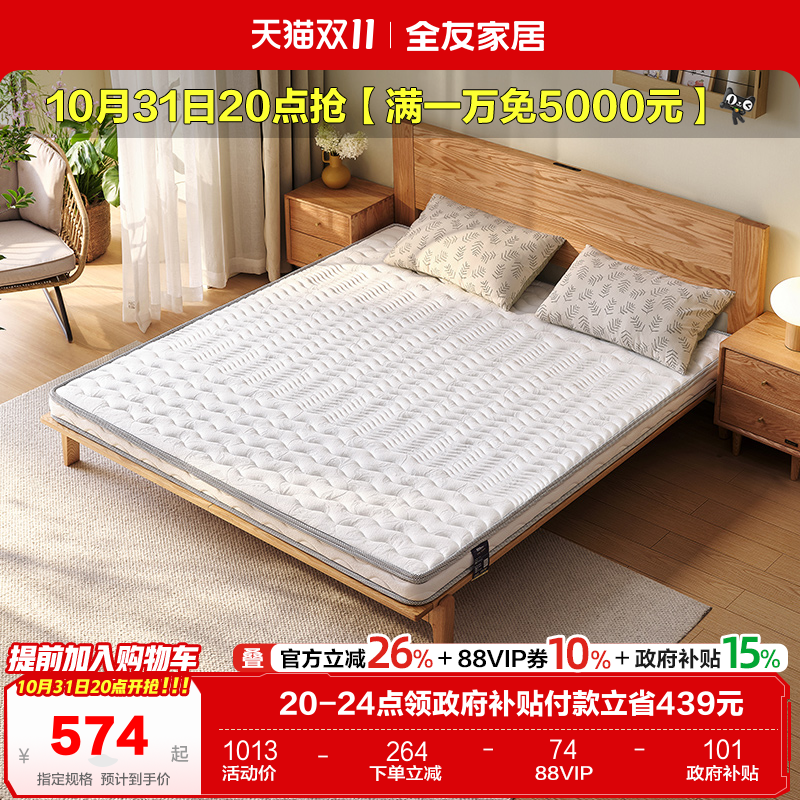 全友家居百亿椰棕床垫