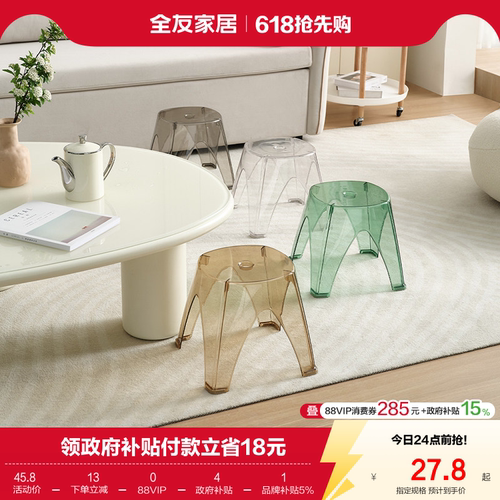 塑料凳子北欧全友家居