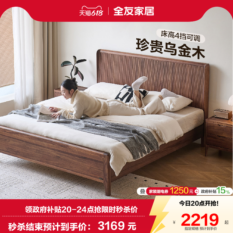 全友家居新中式乌金木实木床