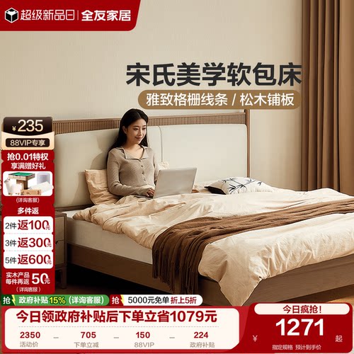 全友家居新中式软包复古风板式床