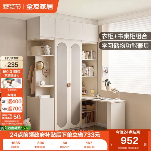 全友家居儿童衣柜转角书桌一体