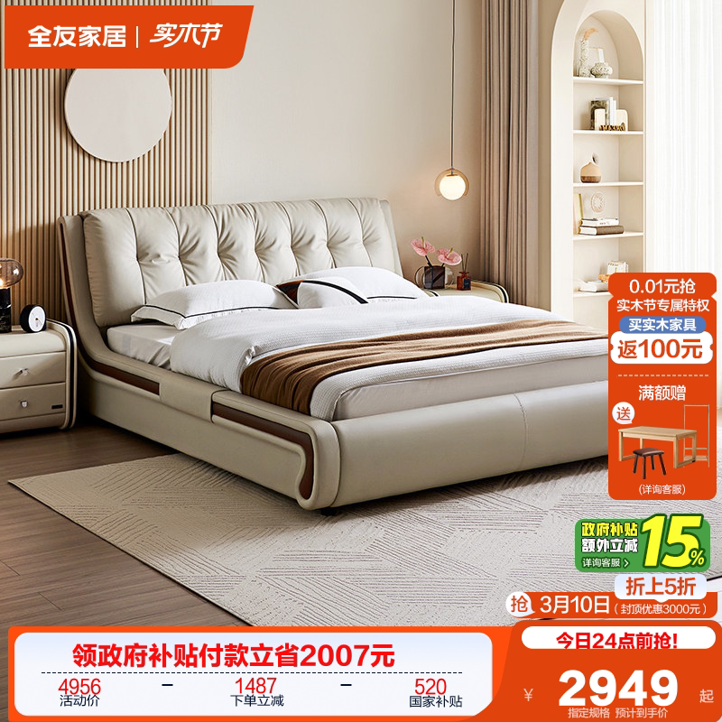 全友家居主卧高端大气软包1米8双人床家具现代简约实木框架真皮床
