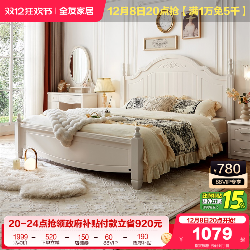 全友家居田园风卧室双人床