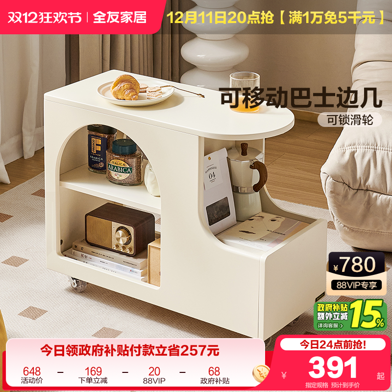 全友家居边几边柜可移动奶油风