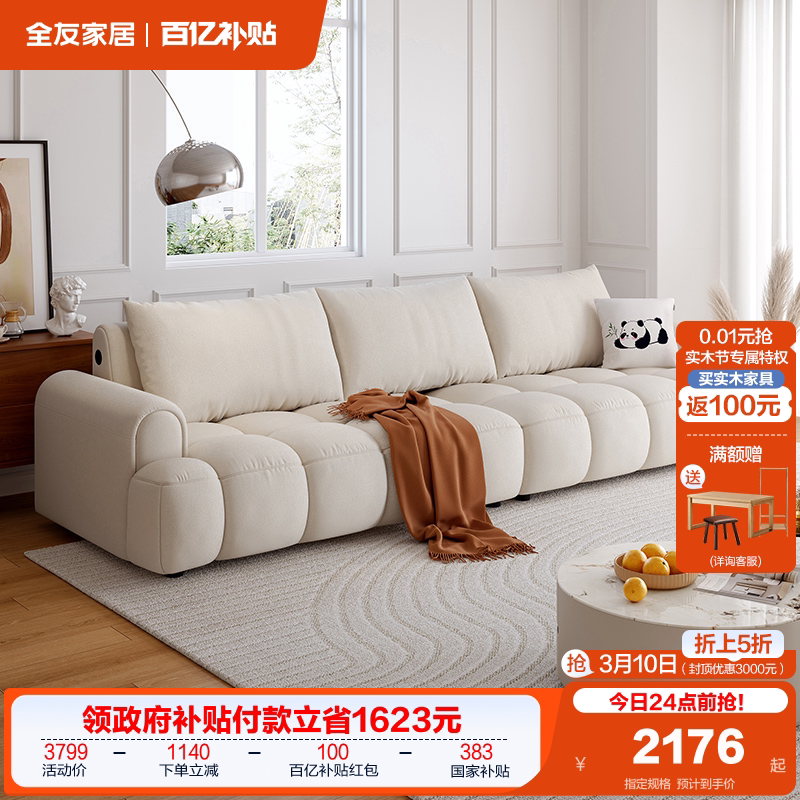 全友家居奶油风雪尼尔布艺沙发客厅小户型2026新款猫抓布直排沙发