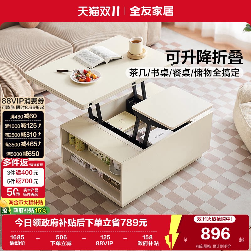 全友家居奶油风多功能升降茶几饭桌一体两用客厅收纳办公小桌子