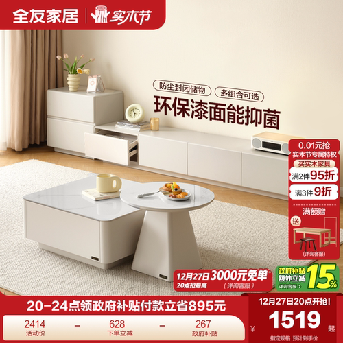 全友家居现代简约茶几电视柜