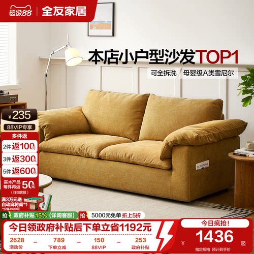 全友家居雪尼尔高弹棉布艺沙发