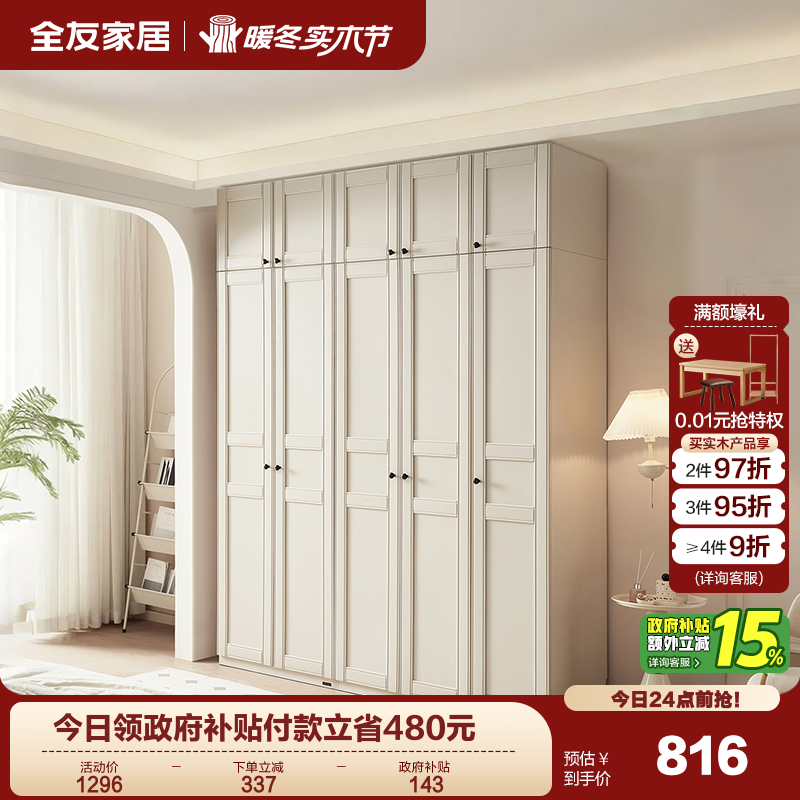 全友家居奶油风自由组合衣柜