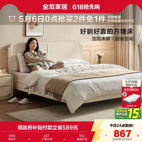 全友家居轻法式新款板式床