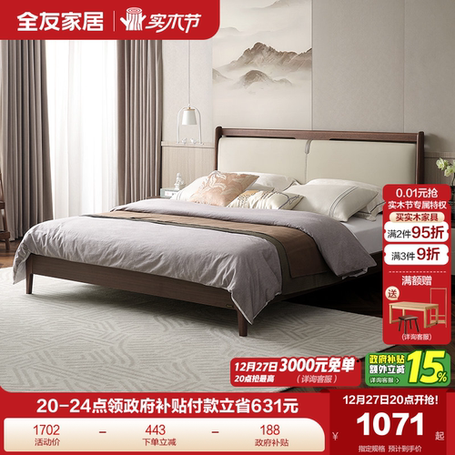 全友家居新中式主卧室软包床