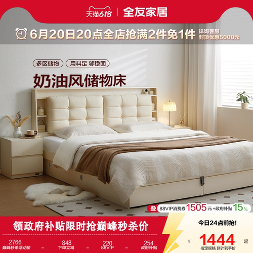 全友家居奶油风软包储物床