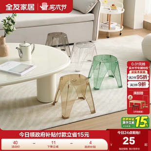 全友家居百搭透明小凳子客厅家用休闲小板凳小型矮凳子KD