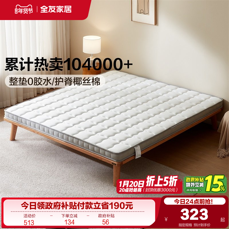 全友家居榻榻米天然椰棕床垫卧室家用1米5单人护腰护脊薄款硬垫子,住宅家具,椰棕床垫,淘宝优惠券,粉丝福利购,淘宝优惠卷