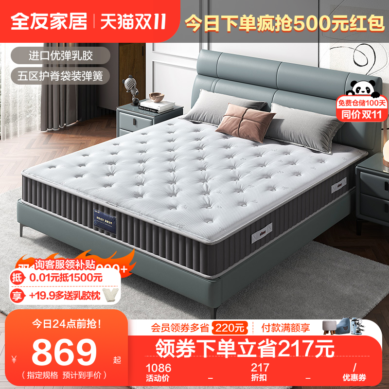 全友家居乳胶床垫3D透气面料独立袋装静音弹簧床垫105169使用感如何?