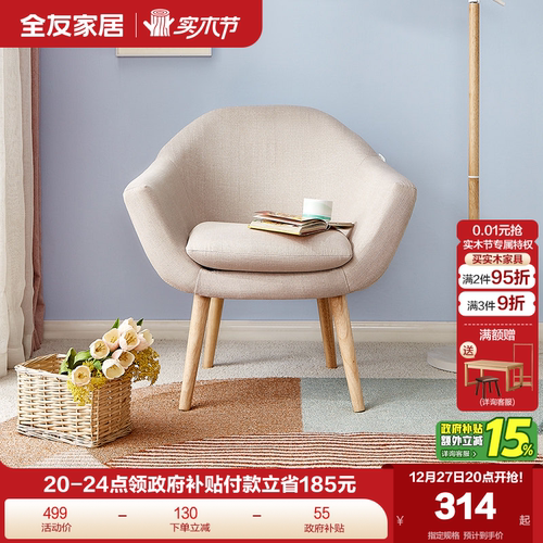 全友家居现代简约客厅阳台小沙发