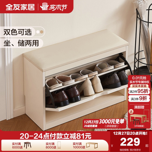 全友家居简约风换鞋凳