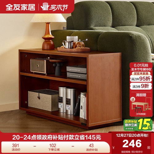 全友家居中古风可移动边几边柜