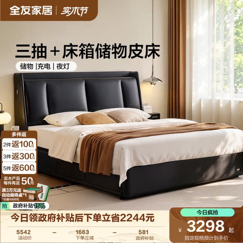 全友家居意式双人软包床储物床