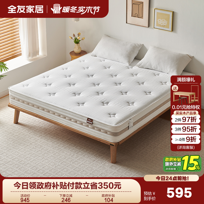 全友家居椰丝热熔棉弹簧床垫乳胶