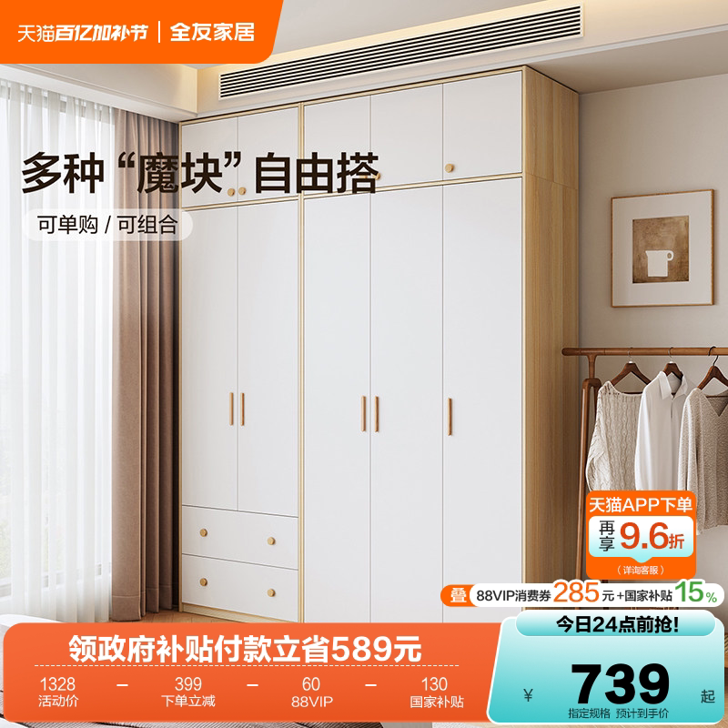 政府补贴全友家居现代简约组合衣柜家用卧室两门三门大衣橱带抽屉