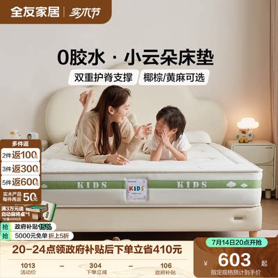全友家居现代简约儿童床垫