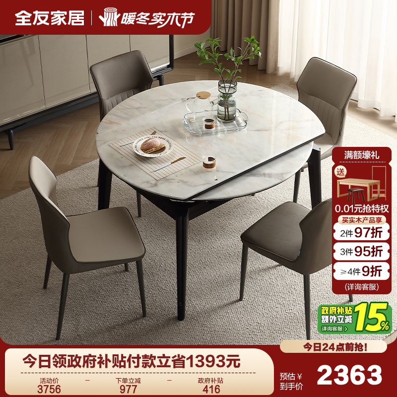 全友家居岩板餐桌现代简约