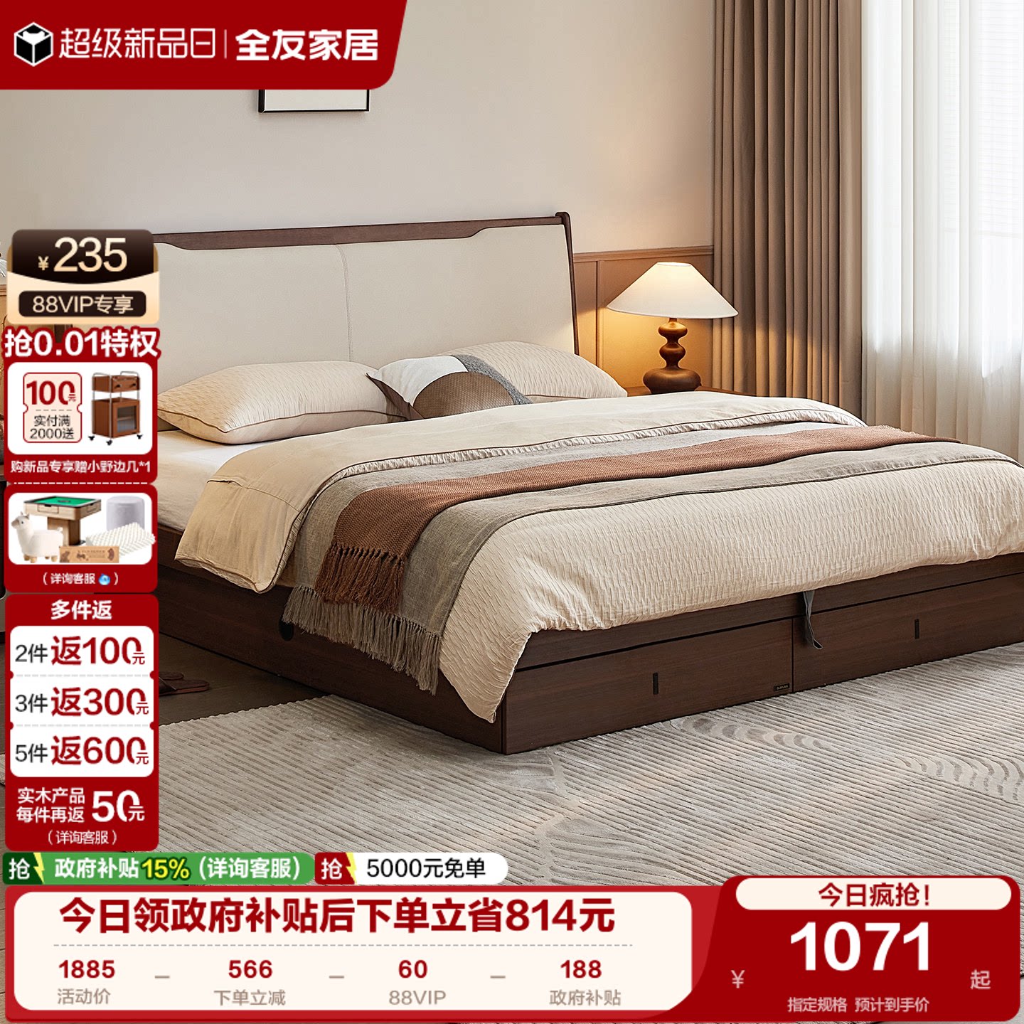 全友家居新中式板式软包床图片