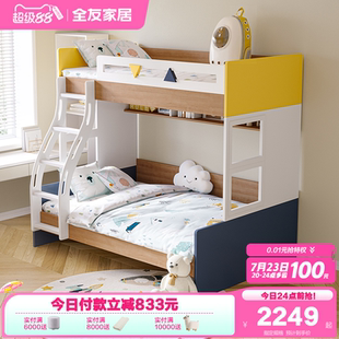 全友家居青少年上下鋪雙層床小戶型臥室互不干擾高低子母兒童床