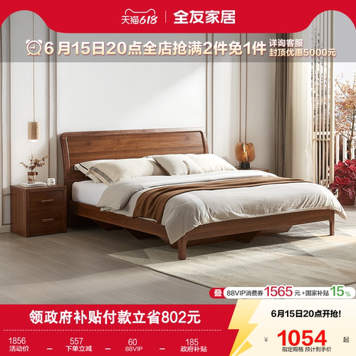 全友家居双人床新中式风卧室家具